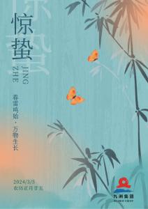 驚蟄｜時(shí)至驚蟄，春風(fēng)向暖